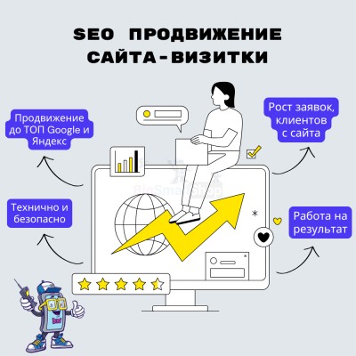 Услуга SEO продвижение сайта-визитки - купить в Самсоновской-Левом Берег